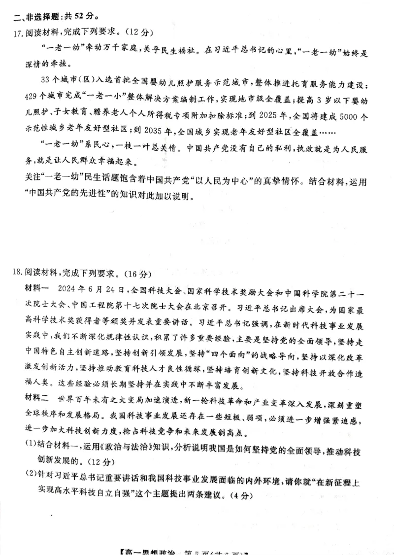 甘肃省平凉市静宁县文萃中学2024-2025学年高一下学期4月月考政治试题_2025年04月试卷_0409甘肃省平凉市静宁县静宁县文萃中学2024-2025学年高一下学期4月月考