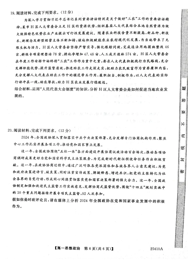 甘肃省平凉市静宁县文萃中学2024-2025学年高一下学期4月月考政治试题_2025年04月试卷_0409甘肃省平凉市静宁县静宁县文萃中学2024-2025学年高一下学期4月月考