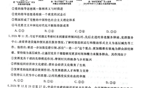 甘肃省平凉市静宁县文萃中学2024-2025学年高一下学期4月月考政治试题_2025年04月试卷_0409甘肃省平凉市静宁县静宁县文萃中学2024-2025学年高一下学期4月月考