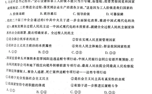 甘肃省平凉市静宁县文萃中学2024-2025学年高一下学期4月月考政治试题_2025年04月试卷_0409甘肃省平凉市静宁县静宁县文萃中学2024-2025学年高一下学期4月月考