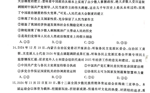 甘肃省平凉市静宁县文萃中学2024-2025学年高一下学期4月月考政治试题_2025年04月试卷_0409甘肃省平凉市静宁县静宁县文萃中学2024-2025学年高一下学期4月月考