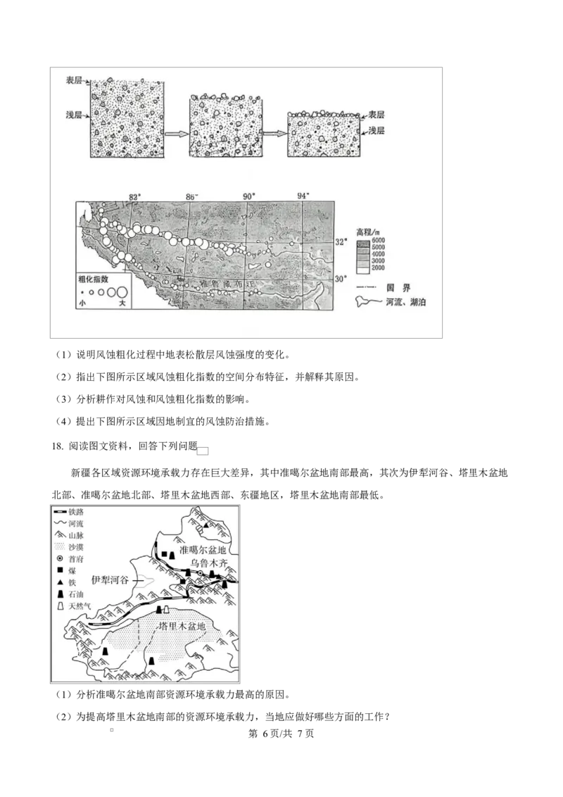 湖北省随州市部分高中2024-2025学年高一下学期2月联考地理试题（原卷版）_2025年03月试卷_0306湖北省随州市部分高中2024-2025学年高一下学期2月联考