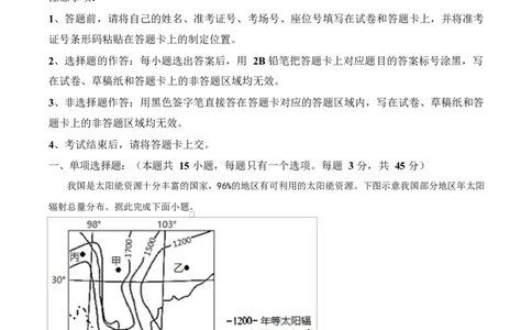 湖北省随州市部分高中2024-2025学年高一下学期2月联考地理试题（原卷版）_2025年03月试卷_0306湖北省随州市部分高中2024-2025学年高一下学期2月联考