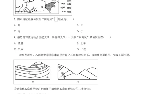湖北省随州市部分高中2024-2025学年高一下学期2月联考地理试题（原卷版）_2025年03月试卷_0306湖北省随州市部分高中2024-2025学年高一下学期2月联考