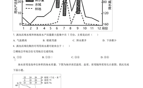 湖北省随州市部分高中2024-2025学年高一下学期2月联考地理试题（原卷版）_2025年03月试卷_0306湖北省随州市部分高中2024-2025学年高一下学期2月联考