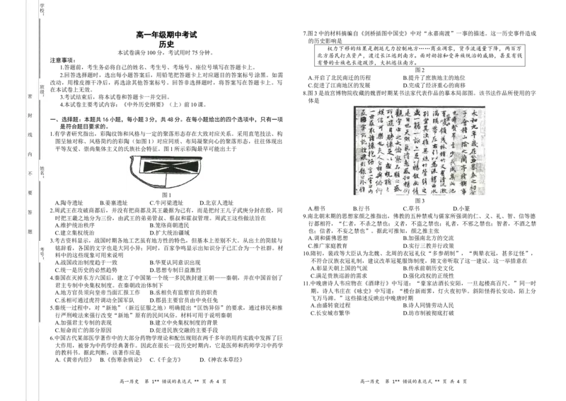 湖南省三新联盟联考2025-2026学年高一上学期期中考试历史试题（含答案）_2025年12月高一试卷_251203湖南省三新联盟联考2025-2026学年高一上学期11月期中