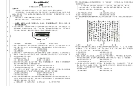 湖南省三新联盟联考2025-2026学年高一上学期期中考试历史试题（含答案）_2025年12月高一试卷_251203湖南省三新联盟联考2025-2026学年高一上学期11月期中
