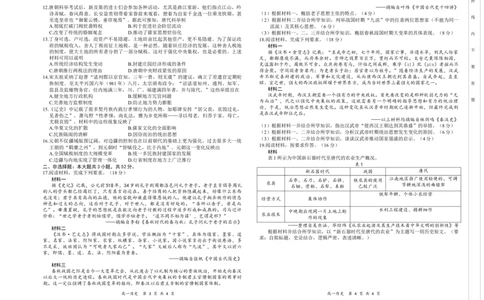 湖南省三新联盟联考2025-2026学年高一上学期期中考试历史试题（含答案）_2025年12月高一试卷_251203湖南省三新联盟联考2025-2026学年高一上学期11月期中