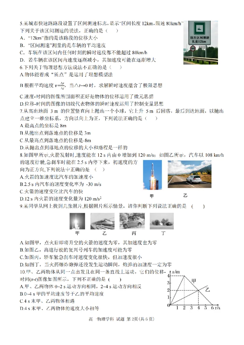 物理卷-2510高一精诚联盟_2025年10月高一试卷_251013浙江精诚联盟2025-2026学年高一上学期10月联考（全）_浙江省精诚联盟2025-2026学年高一上学期10月月考物理试题（含答案）