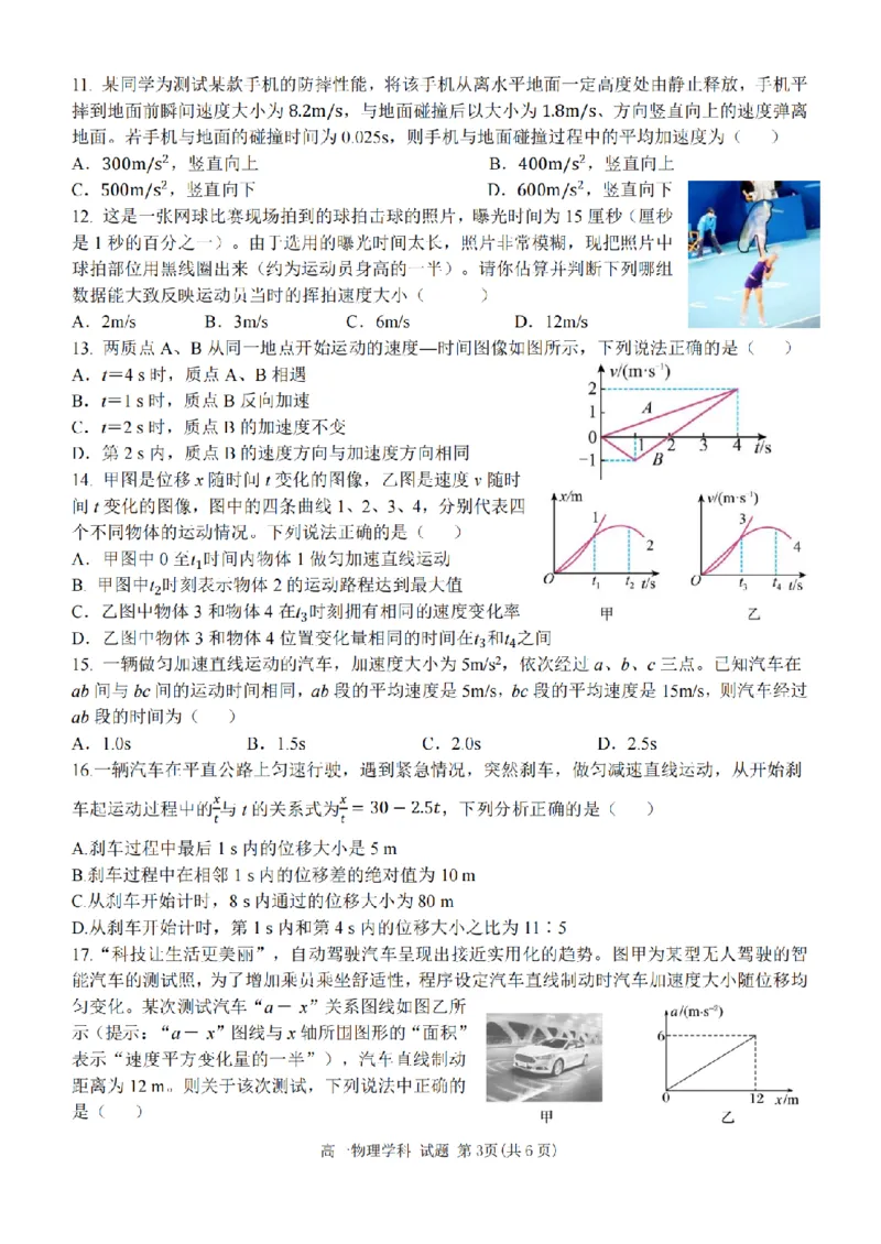 物理卷-2510高一精诚联盟_2025年10月高一试卷_251013浙江精诚联盟2025-2026学年高一上学期10月联考（全）_浙江省精诚联盟2025-2026学年高一上学期10月月考物理试题（含答案）