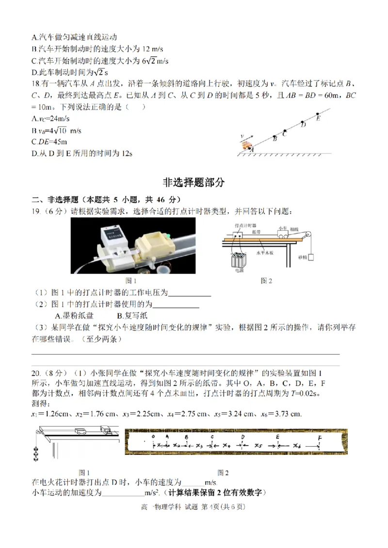 物理卷-2510高一精诚联盟_2025年10月高一试卷_251013浙江精诚联盟2025-2026学年高一上学期10月联考（全）_浙江省精诚联盟2025-2026学年高一上学期10月月考物理试题（含答案）