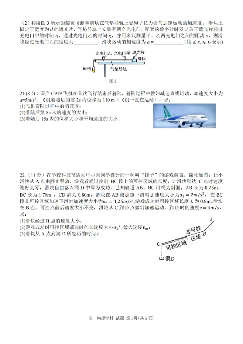 物理卷-2510高一精诚联盟_2025年10月高一试卷_251013浙江精诚联盟2025-2026学年高一上学期10月联考（全）_浙江省精诚联盟2025-2026学年高一上学期10月月考物理试题（含答案）