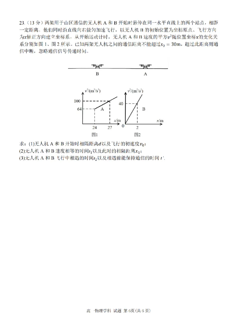 物理卷-2510高一精诚联盟_2025年10月高一试卷_251013浙江精诚联盟2025-2026学年高一上学期10月联考（全）_浙江省精诚联盟2025-2026学年高一上学期10月月考物理试题（含答案）