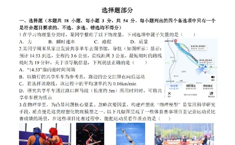 物理卷-2510高一精诚联盟_2025年10月高一试卷_251013浙江精诚联盟2025-2026学年高一上学期10月联考（全）_浙江省精诚联盟2025-2026学年高一上学期10月月考物理试题（含答案）