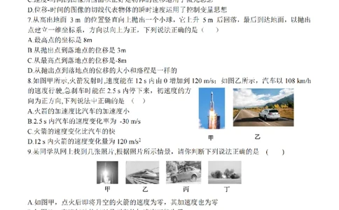 物理卷-2510高一精诚联盟_2025年10月高一试卷_251013浙江精诚联盟2025-2026学年高一上学期10月联考（全）_浙江省精诚联盟2025-2026学年高一上学期10月月考物理试题（含答案）