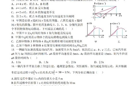 物理卷-2510高一精诚联盟_2025年10月高一试卷_251013浙江精诚联盟2025-2026学年高一上学期10月联考（全）_浙江省精诚联盟2025-2026学年高一上学期10月月考物理试题（含答案）