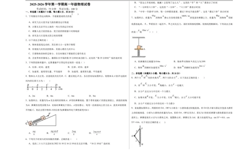 物理试卷_2026年01月高一试卷_260103内蒙古自治区鄂尔多斯市第一中学2025-2026学年高一上学期12月月考（全）