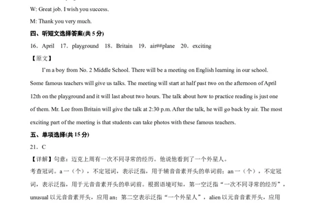学易金卷：2022-2023学年九年级英语上学期期末考前必刷卷02（人教版）（全解全析）_最新人教版英语九年级全册_新更新初中英语9全_07习题试卷_（5）期末试卷