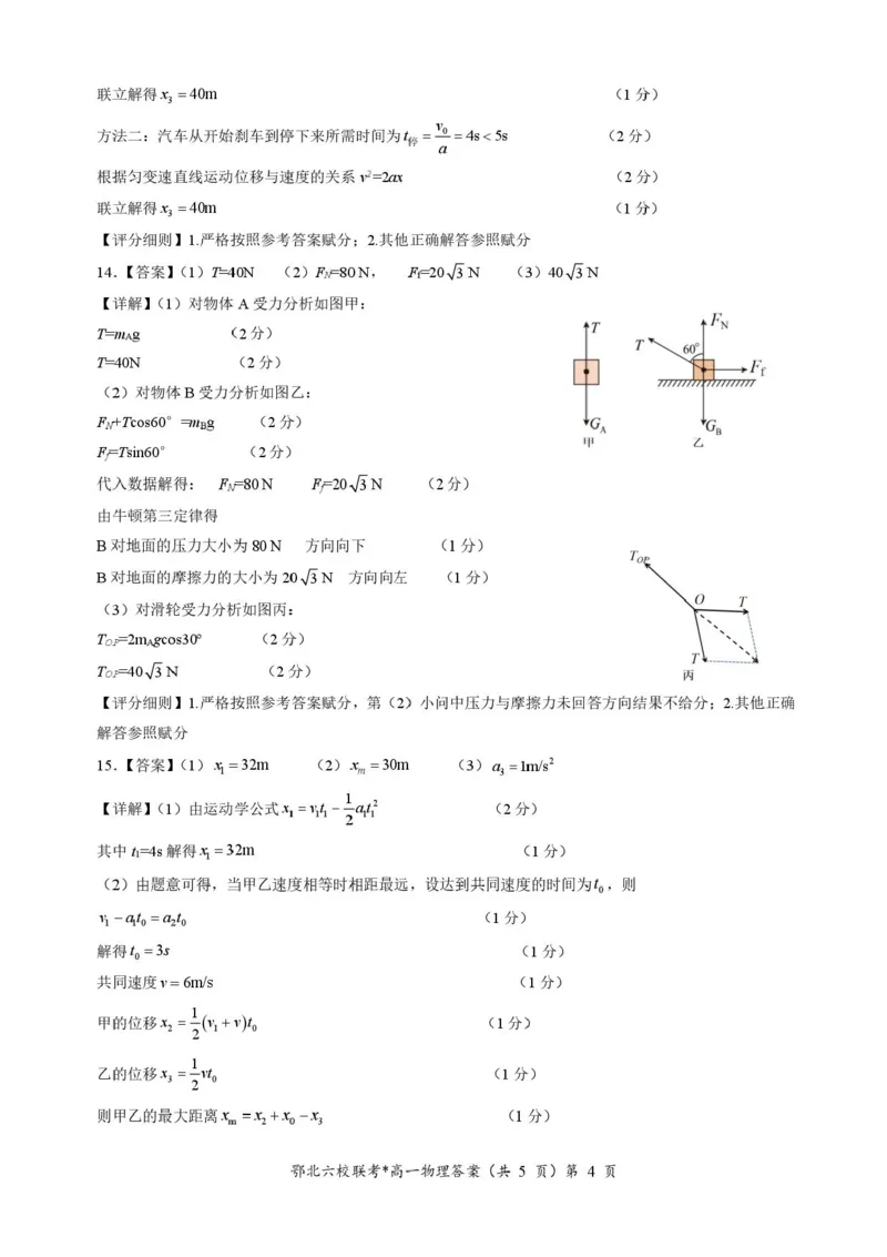 湖北鄂北六校2025-2026学年高一上学期11月期中联考物理试题含答案_2025年11月高一试卷_251110河湖北鄂北六校2025-2026学年高一上学期11月期中联考（全）