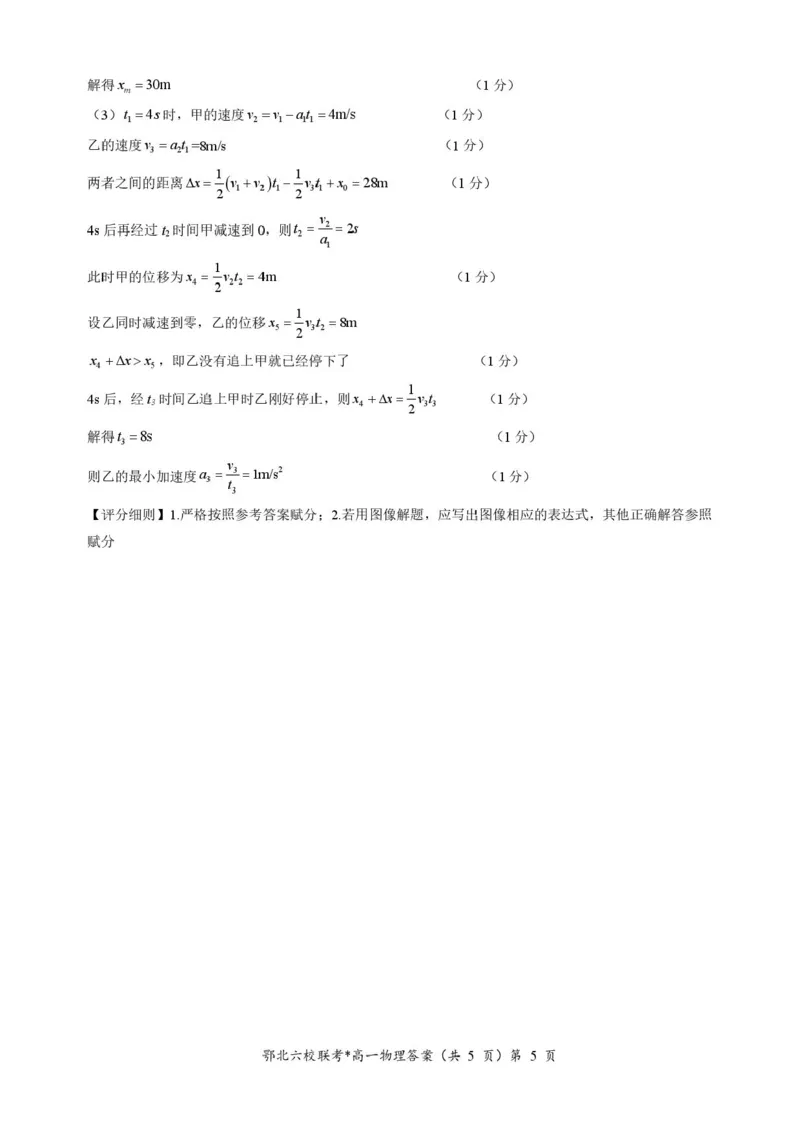 湖北鄂北六校2025-2026学年高一上学期11月期中联考物理试题含答案_2025年11月高一试卷_251110河湖北鄂北六校2025-2026学年高一上学期11月期中联考（全）