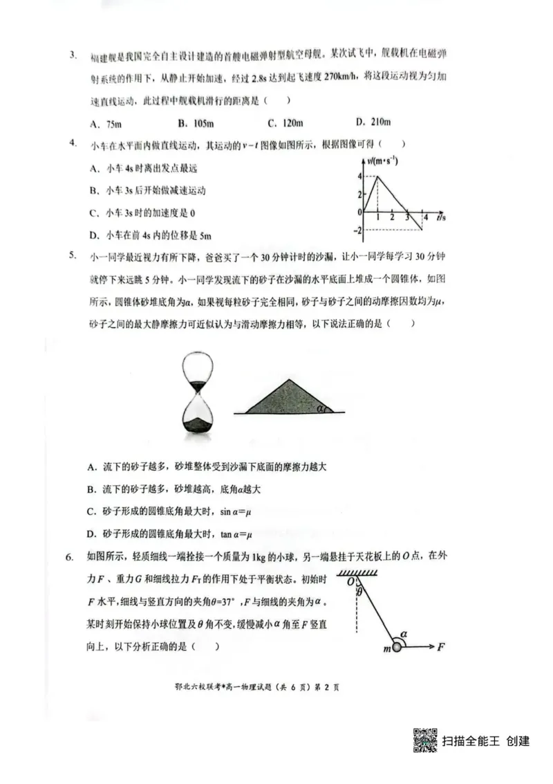 湖北鄂北六校2025-2026学年高一上学期11月期中联考物理试题含答案_2025年11月高一试卷_251110河湖北鄂北六校2025-2026学年高一上学期11月期中联考（全）