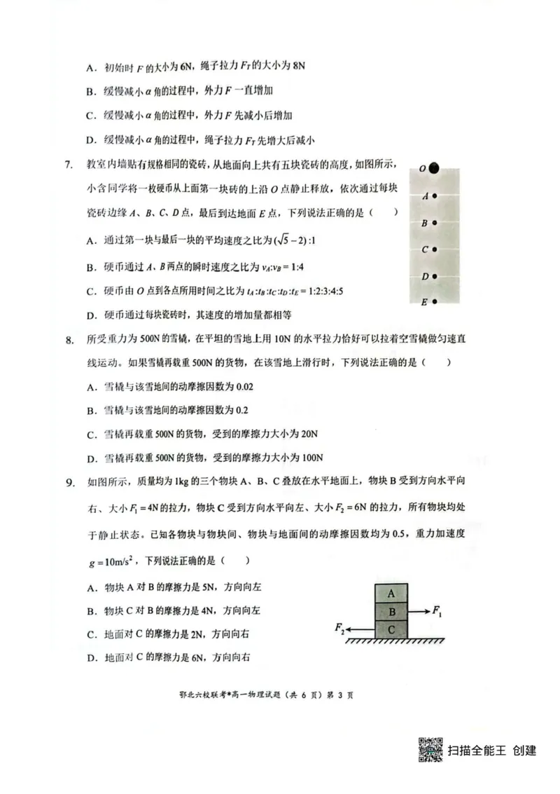 湖北鄂北六校2025-2026学年高一上学期11月期中联考物理试题含答案_2025年11月高一试卷_251110河湖北鄂北六校2025-2026学年高一上学期11月期中联考（全）
