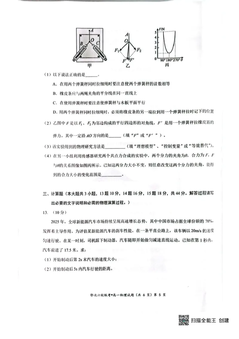湖北鄂北六校2025-2026学年高一上学期11月期中联考物理试题含答案_2025年11月高一试卷_251110河湖北鄂北六校2025-2026学年高一上学期11月期中联考（全）