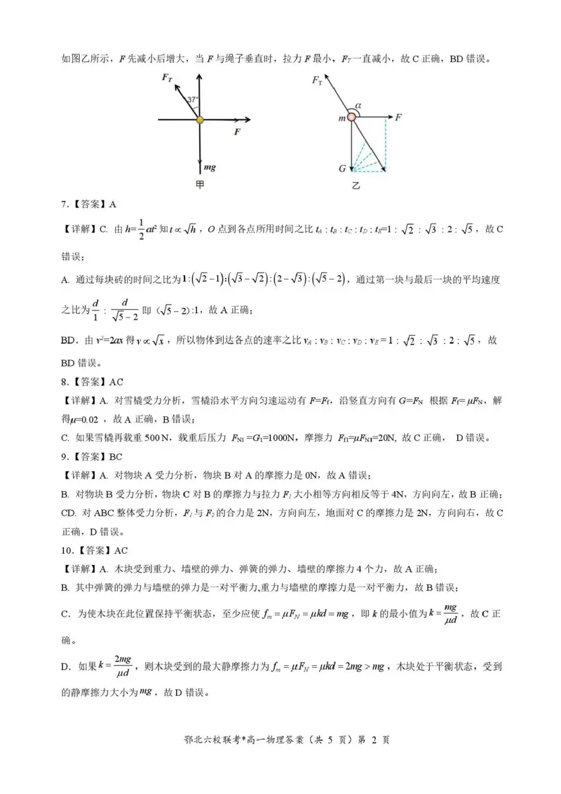 湖北鄂北六校2025-2026学年高一上学期11月期中联考物理试题含答案_2025年11月高一试卷_251110河湖北鄂北六校2025-2026学年高一上学期11月期中联考（全）