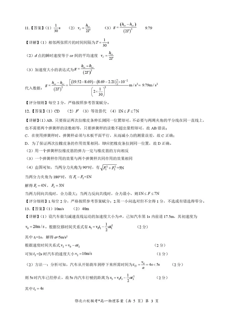 湖北鄂北六校2025-2026学年高一上学期11月期中联考物理试题含答案_2025年11月高一试卷_251110河湖北鄂北六校2025-2026学年高一上学期11月期中联考（全）