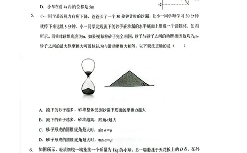 湖北鄂北六校2025-2026学年高一上学期11月期中联考物理试题含答案_2025年11月高一试卷_251110河湖北鄂北六校2025-2026学年高一上学期11月期中联考（全）