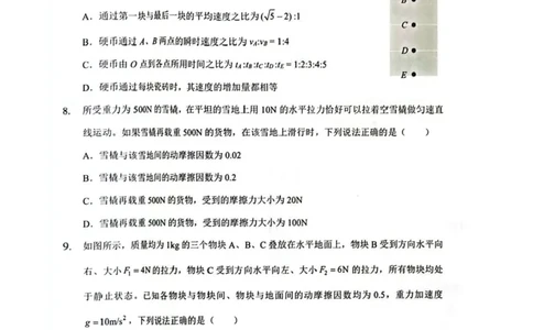 湖北鄂北六校2025-2026学年高一上学期11月期中联考物理试题含答案_2025年11月高一试卷_251110河湖北鄂北六校2025-2026学年高一上学期11月期中联考（全）