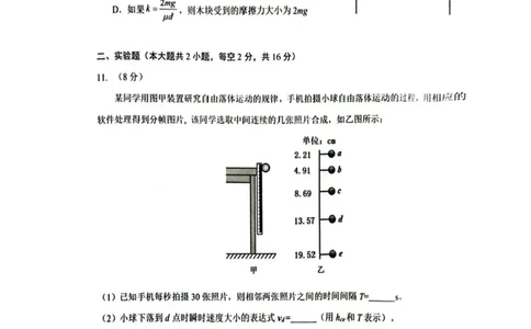 湖北鄂北六校2025-2026学年高一上学期11月期中联考物理试题含答案_2025年11月高一试卷_251110河湖北鄂北六校2025-2026学年高一上学期11月期中联考（全）