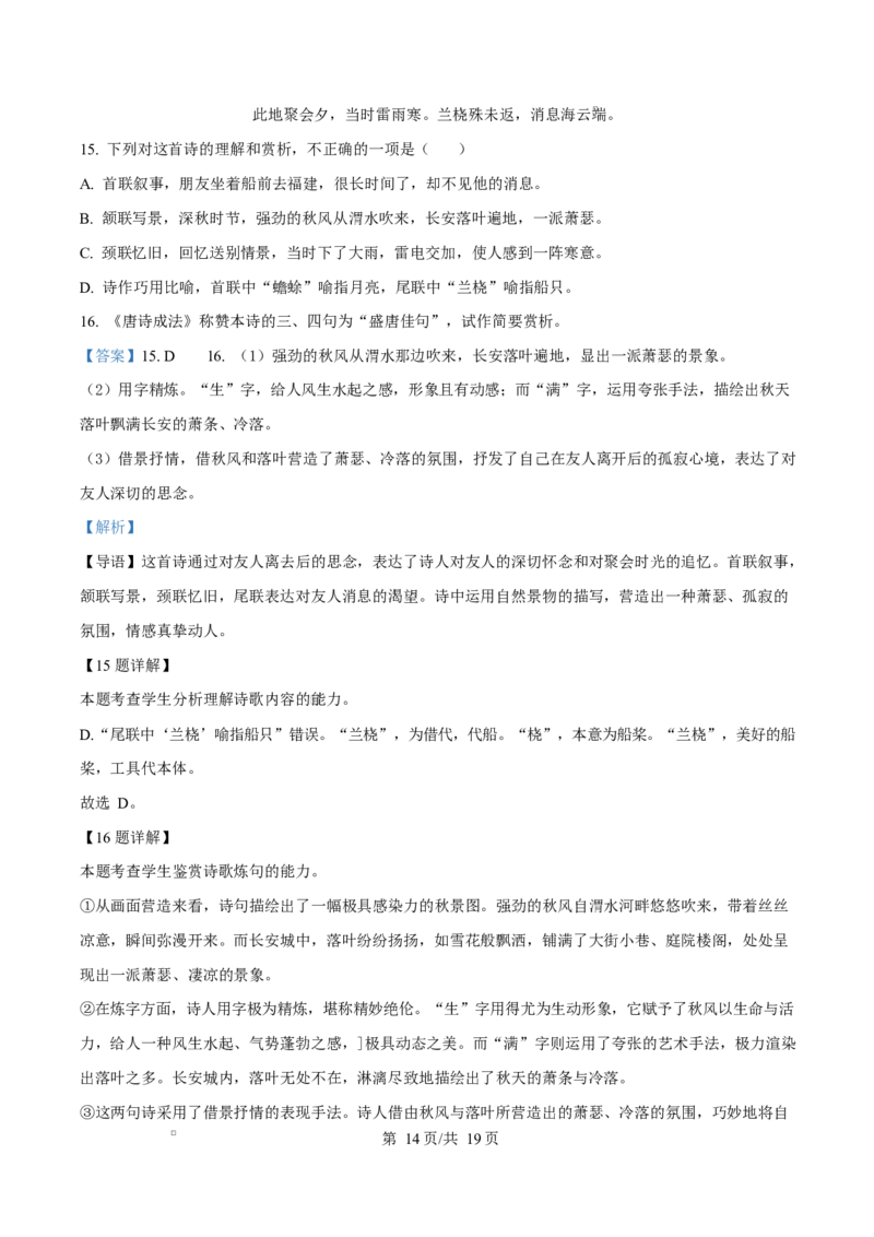 湖南省怀化市2024-2025学年高一上学期期末语文试题Word版含解析_2025年03月试卷_0305湖南省怀化市2024-2025学年高一上学期期末