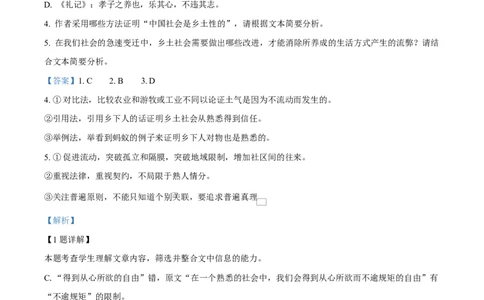 湖南省怀化市2024-2025学年高一上学期期末语文试题Word版含解析_2025年03月试卷_0305湖南省怀化市2024-2025学年高一上学期期末