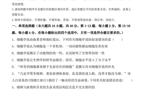 玉林八校联合2025年秋季期中高一生物_2025年11月高一试卷_251124广西玉林市八校2025年秋季期11月份高一年级联合调研测试（全）