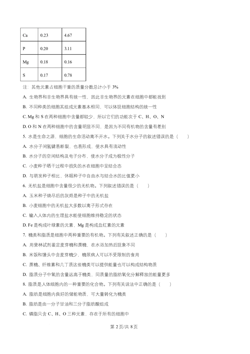 湖南省长沙市雅礼教育集团2025-2026学年高一上学期期中考试生物试题（原卷版）_2025年11月高一试卷_251118湖南省长沙市雅礼教育集团2025-2026学年高一上学期期中考试