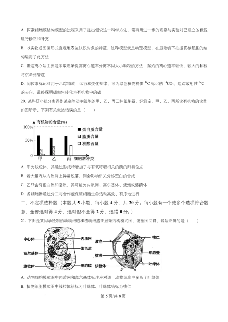 湖南省长沙市雅礼教育集团2025-2026学年高一上学期期中考试生物试题（原卷版）_2025年11月高一试卷_251118湖南省长沙市雅礼教育集团2025-2026学年高一上学期期中考试