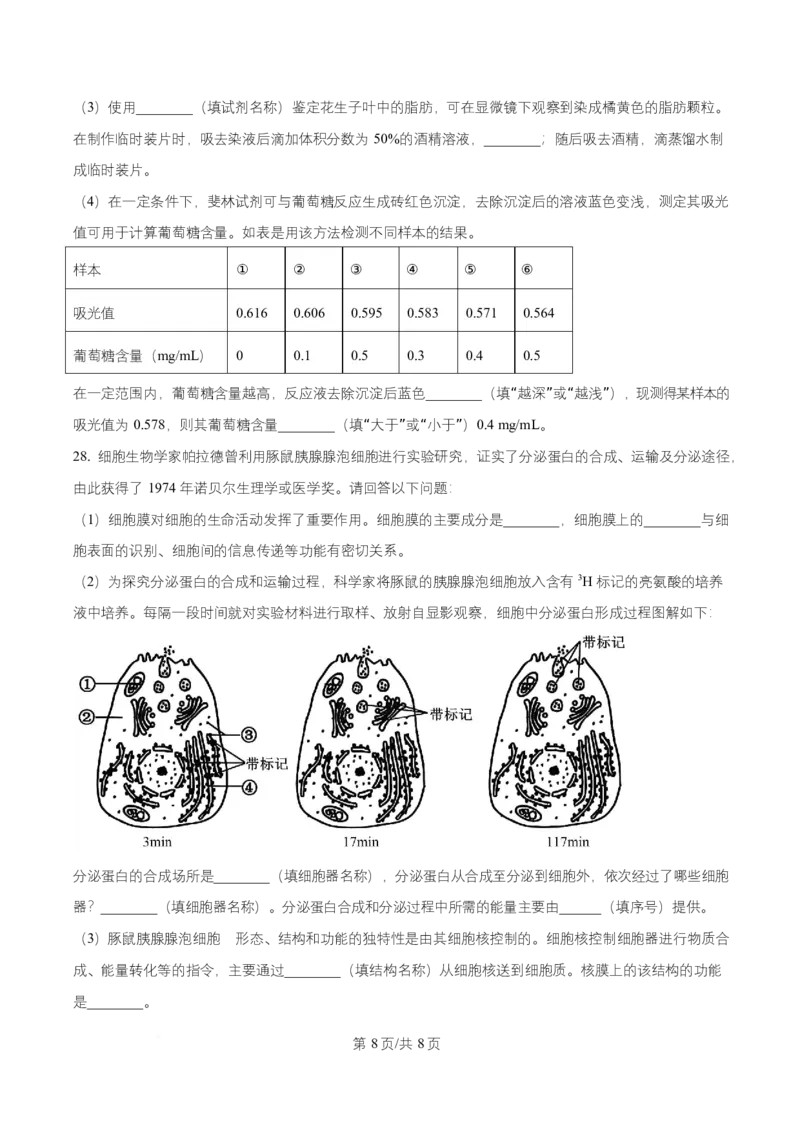 湖南省长沙市雅礼教育集团2025-2026学年高一上学期期中考试生物试题（原卷版）_2025年11月高一试卷_251118湖南省长沙市雅礼教育集团2025-2026学年高一上学期期中考试