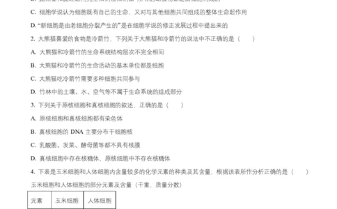 湖南省长沙市雅礼教育集团2025-2026学年高一上学期期中考试生物试题（原卷版）_2025年11月高一试卷_251118湖南省长沙市雅礼教育集团2025-2026学年高一上学期期中考试