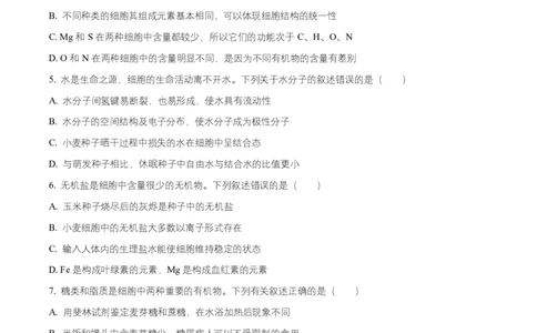 湖南省长沙市雅礼教育集团2025-2026学年高一上学期期中考试生物试题（原卷版）_2025年11月高一试卷_251118湖南省长沙市雅礼教育集团2025-2026学年高一上学期期中考试