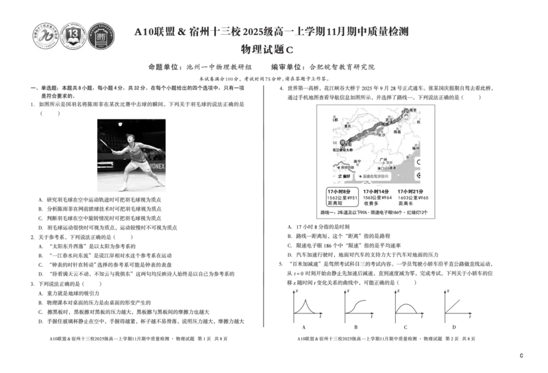 物理（C卷）A10联盟＆宿州十三校2025级高一上学期11月期中质量检测物理C_2025年11月高一试卷_251124安徽省A10联盟＆宿州十三校2025级高一上学期11月期中质量检测（全）