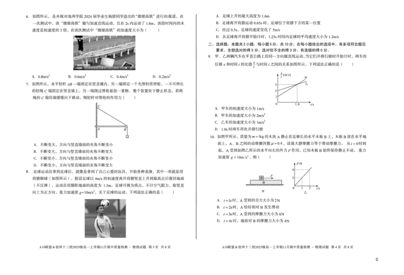物理（C卷）A10联盟＆宿州十三校2025级高一上学期11月期中质量检测物理C_2025年11月高一试卷_251124安徽省A10联盟＆宿州十三校2025级高一上学期11月期中质量检测（全）