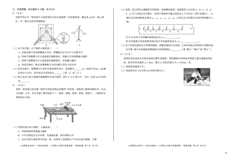 物理（C卷）A10联盟＆宿州十三校2025级高一上学期11月期中质量检测物理C_2025年11月高一试卷_251124安徽省A10联盟＆宿州十三校2025级高一上学期11月期中质量检测（全）