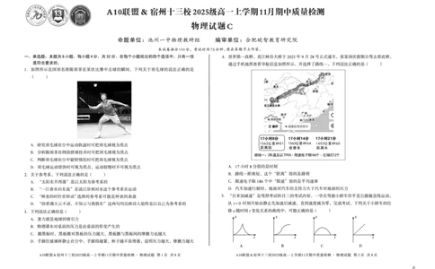 物理（C卷）A10联盟＆宿州十三校2025级高一上学期11月期中质量检测物理C_2025年11月高一试卷_251124安徽省A10联盟＆宿州十三校2025级高一上学期11月期中质量检测（全）