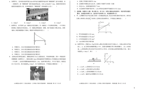物理（C卷）A10联盟＆宿州十三校2025级高一上学期11月期中质量检测物理C_2025年11月高一试卷_251124安徽省A10联盟＆宿州十三校2025级高一上学期11月期中质量检测（全）
