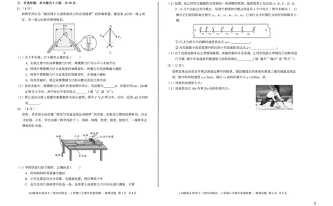 物理（C卷）A10联盟＆宿州十三校2025级高一上学期11月期中质量检测物理C_2025年11月高一试卷_251124安徽省A10联盟＆宿州十三校2025级高一上学期11月期中质量检测（全）