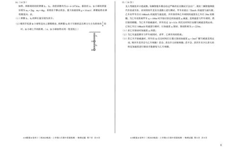 物理（C卷）A10联盟＆宿州十三校2025级高一上学期11月期中质量检测物理C_2025年11月高一试卷_251124安徽省A10联盟＆宿州十三校2025级高一上学期11月期中质量检测（全）