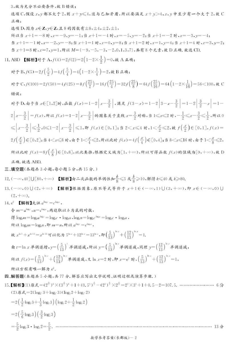 湖南省长沙市长郡中学2025-2026学年高一上学期11月期中数学试题答案_2025年11月高一试卷_251116湖南省长沙市长郡中学2025-2026学年高一上学期期中考试（全）