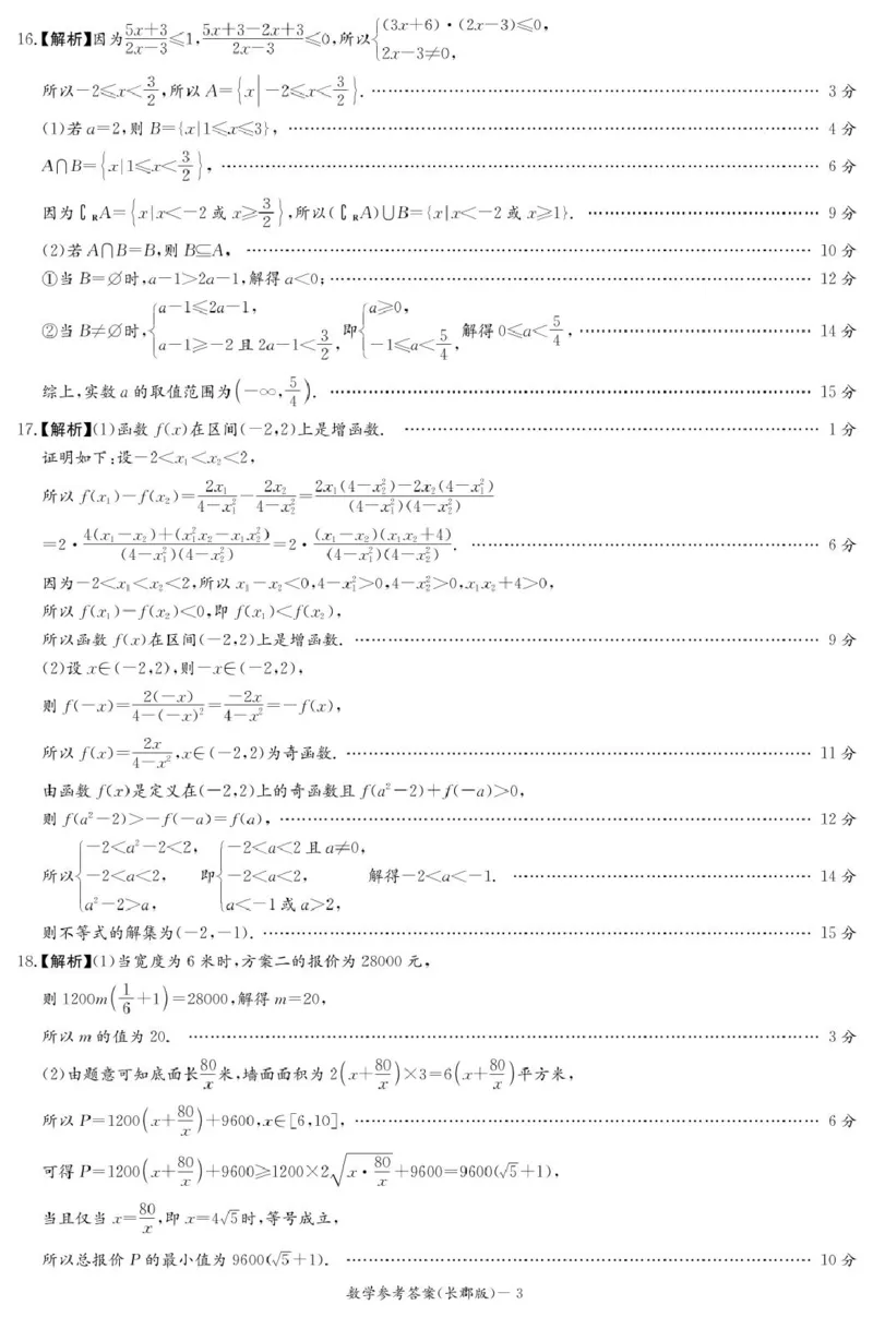 湖南省长沙市长郡中学2025-2026学年高一上学期11月期中数学试题答案_2025年11月高一试卷_251116湖南省长沙市长郡中学2025-2026学年高一上学期期中考试（全）