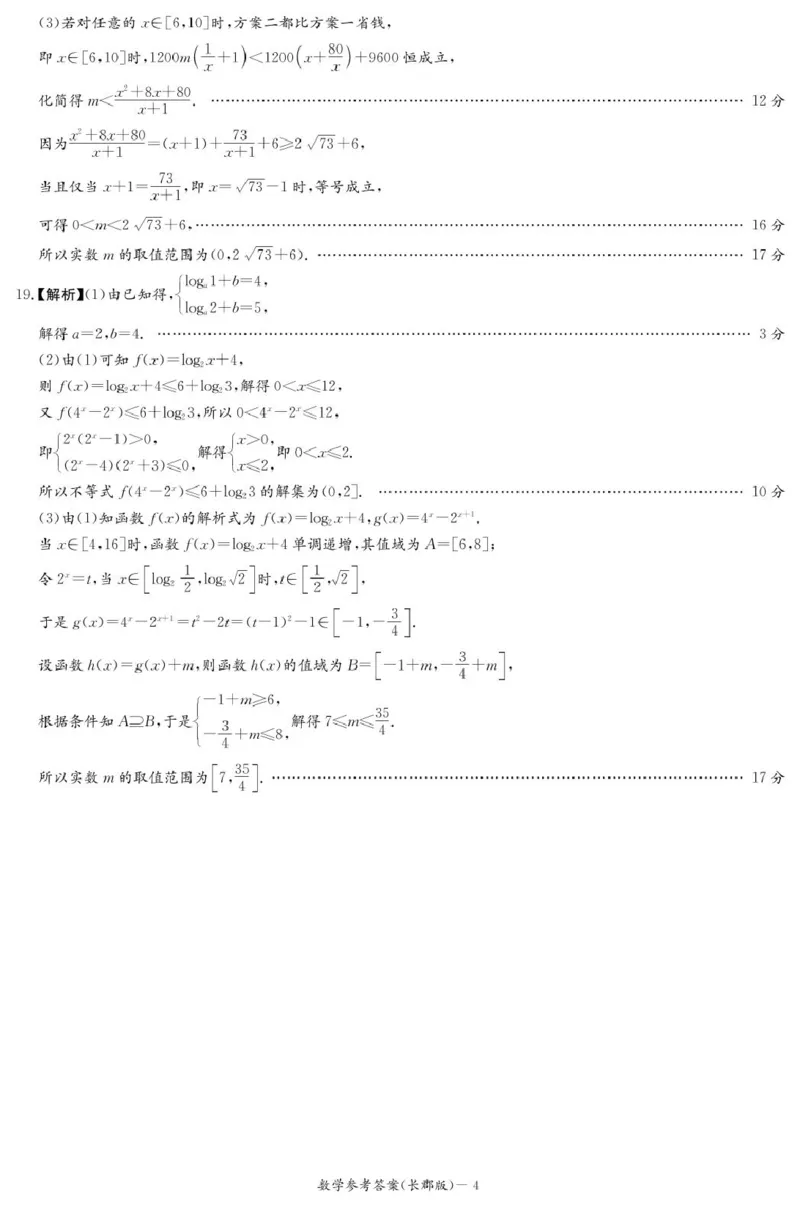 湖南省长沙市长郡中学2025-2026学年高一上学期11月期中数学试题答案_2025年11月高一试卷_251116湖南省长沙市长郡中学2025-2026学年高一上学期期中考试（全）
